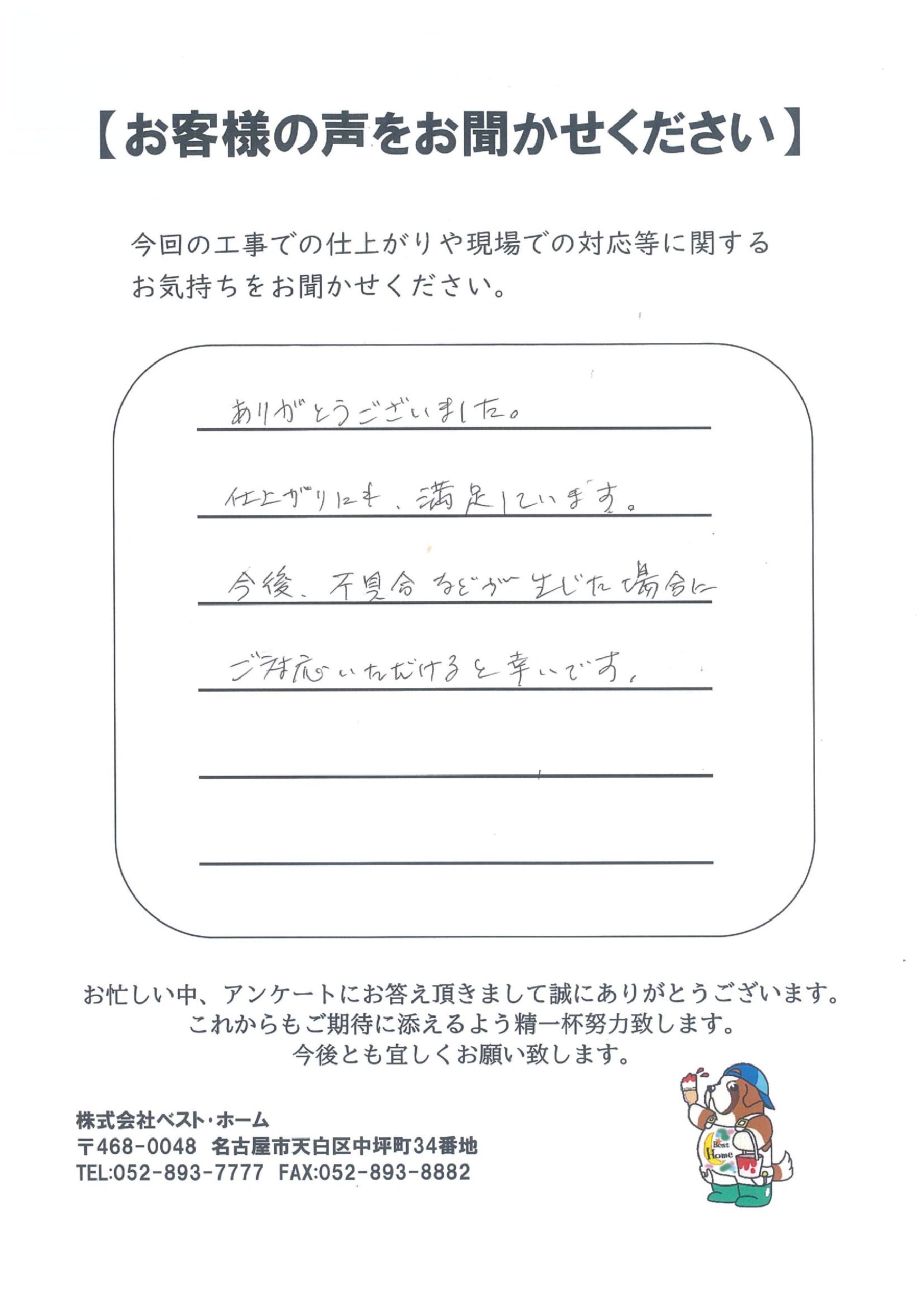 豊田市　N様